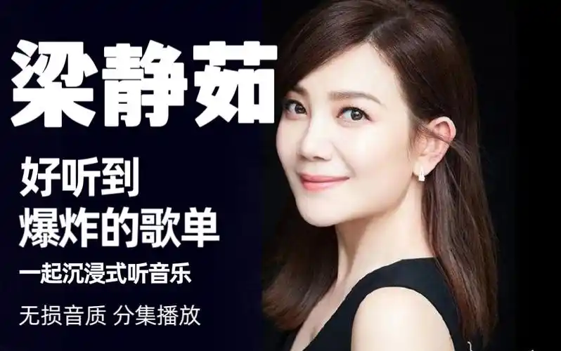 精选【梁静茹】好听歌曲,每首歌都超级好听,青春的回忆,高品质音乐,带