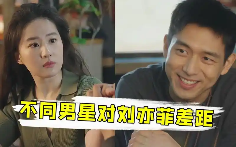男明星对刘亦菲的差距?李现害羞杨洋宠溺,唯独陈晓爱答不理