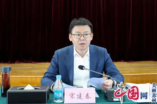 会议由街道党工委书记宋建春主持.