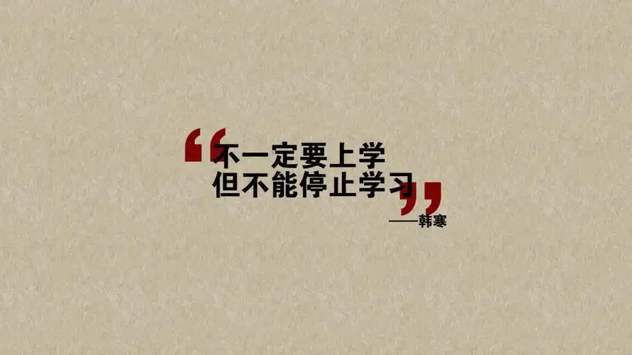 韩寒经典的调侃语录文字图电脑高清桌面壁纸2