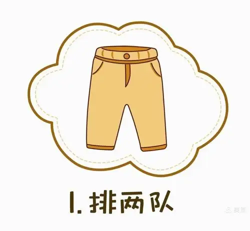 裤子的叠法