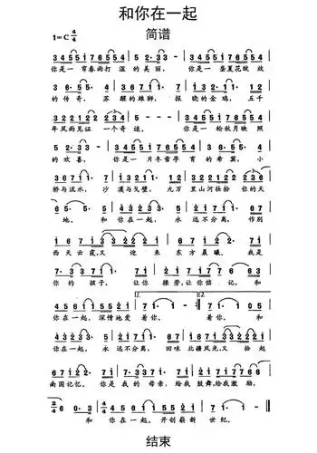 和你在一起简谱乐谱