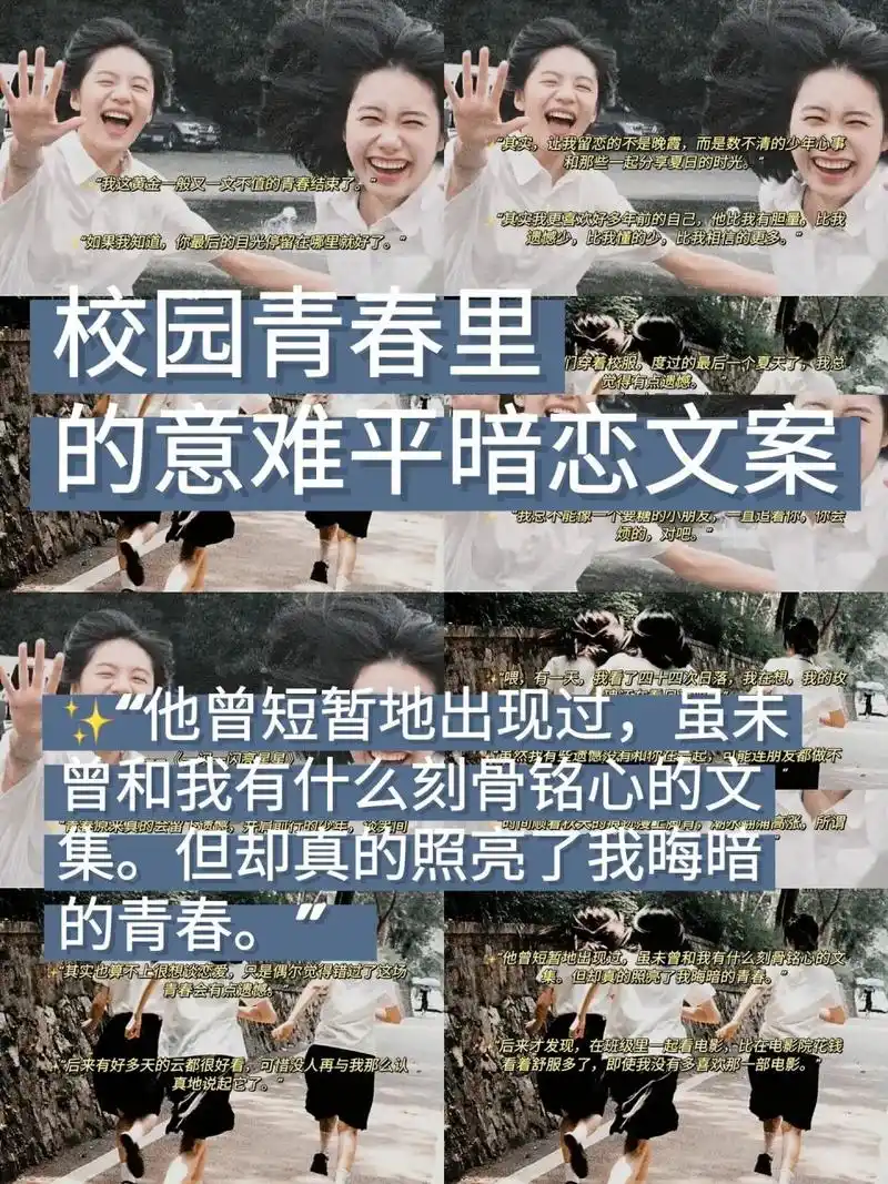 青春文案|意难平暗恋校园青春文案