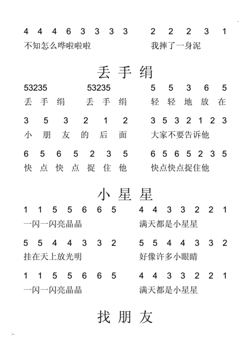 儿童歌曲钢琴简谱实用标准模板.docx