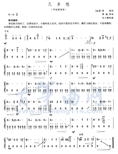 几多愁 古筝谱 简谱