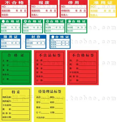 绿色计量不合格证检验标签不干胶校准贴纸产品检定报废停准用印刷