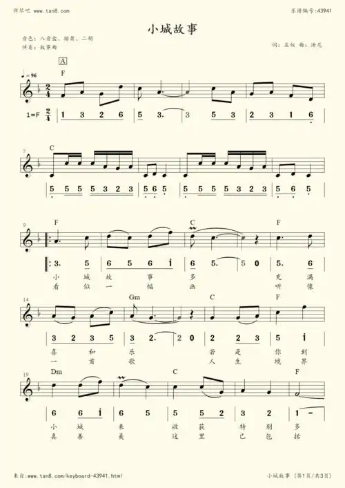 《小城故事》,邓丽君(五线谱 电子琴谱)-弹琴吧(原蛐蛐钢琴网),电子