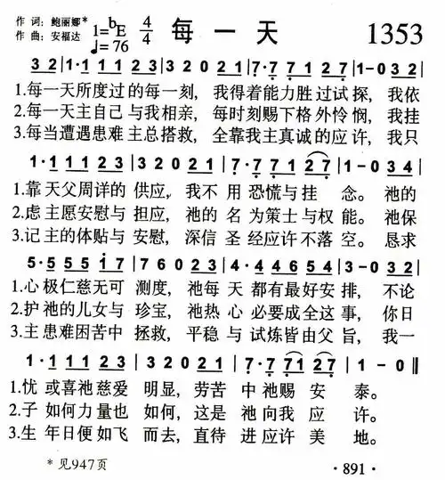 第1353首 - 每一天_简谱_乐谱吧