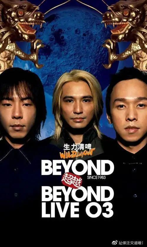 beyond三子为何会闹翻?为何解散黄家驹辛苦创立的乐队
