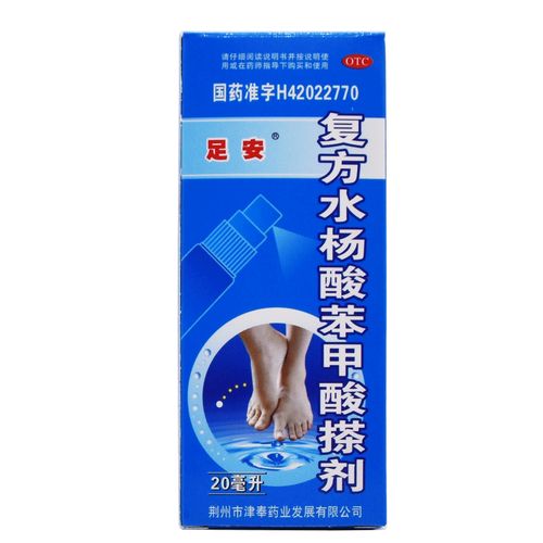 足安复方水杨酸苯甲酸搽剂20毫升足癣真菌癣症用于足癣及真菌引起的