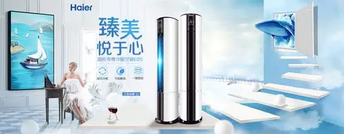 海尔空调单品海报