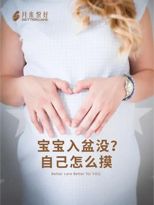 宝宝入盆没自己怎么摸