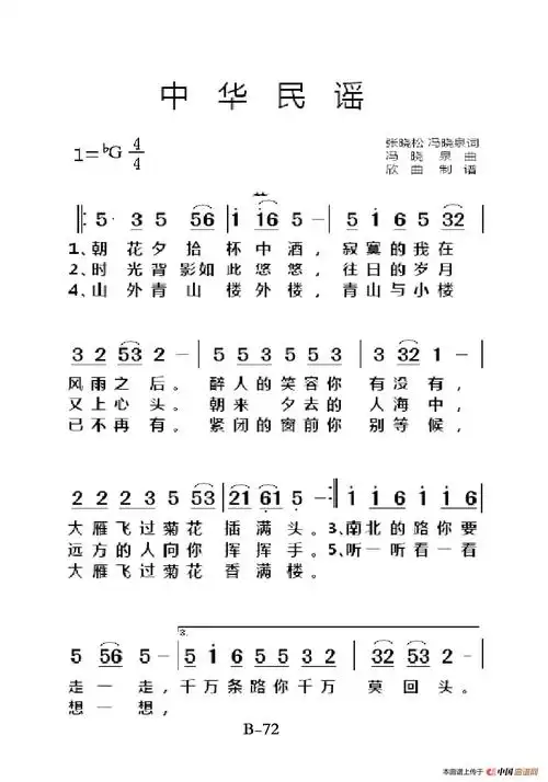 中华民谣(老人适用)_简谱