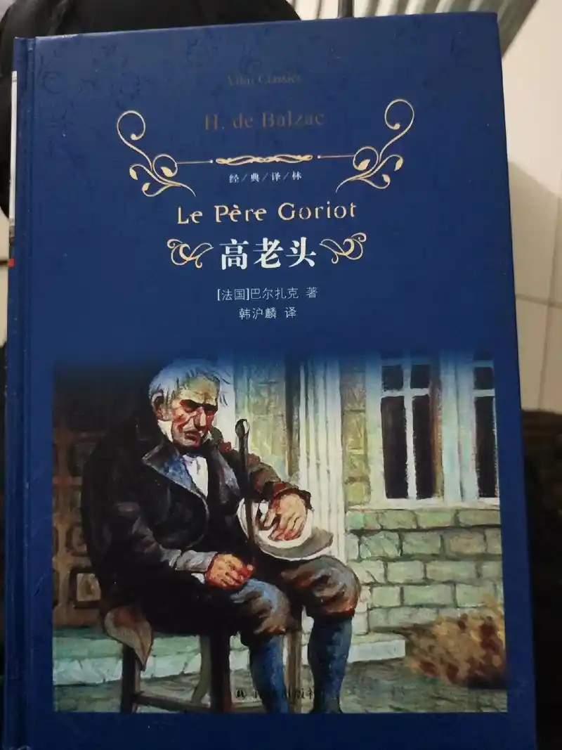 分享世界名著法国文学巴尔扎克《高老》本书讲述一个名叫拉斯蒂涅