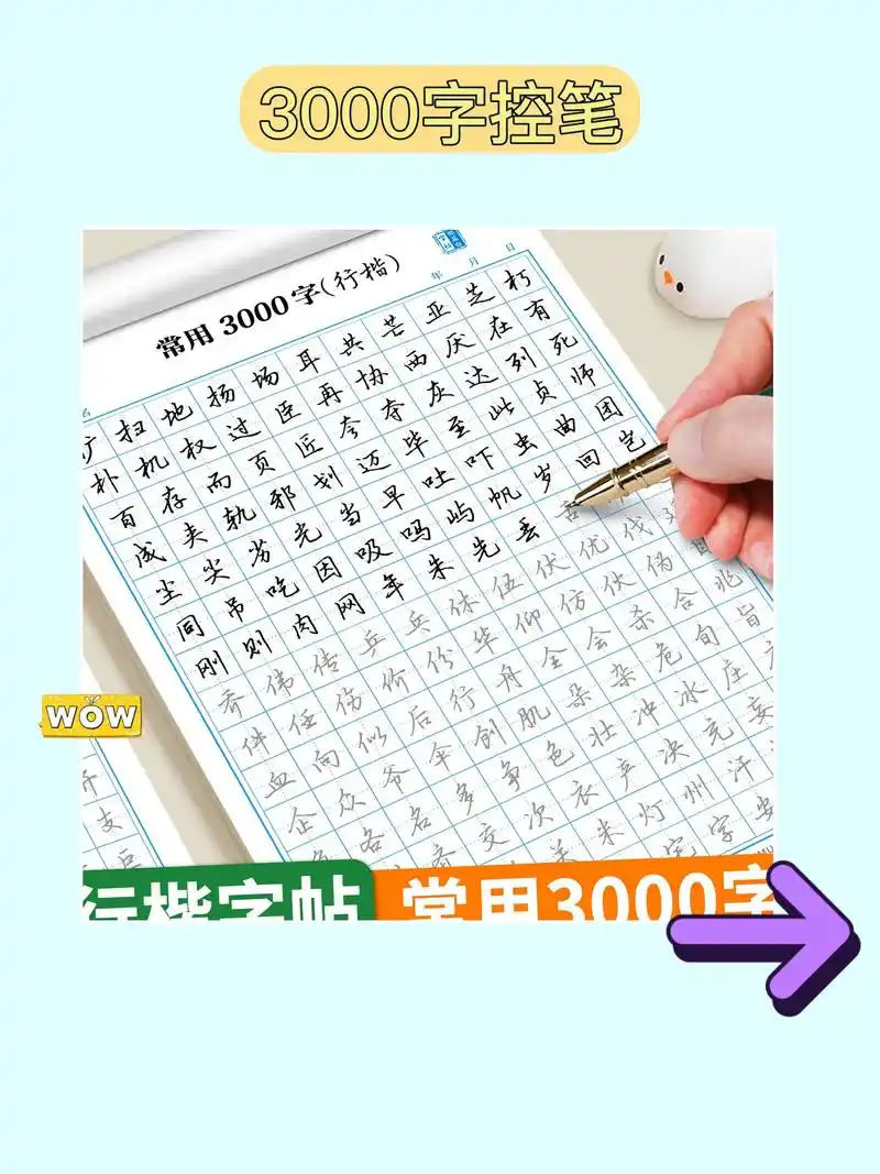 点阵字帖,学硬笔书法 96.小学生必备!3000 - 抖音