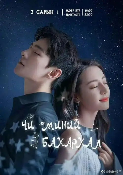 杨洋迪丽热巴你是我的荣耀将蒙古播出