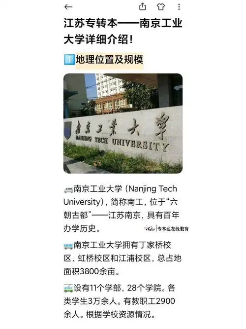 江苏专转本——南京工业大学详细介绍!