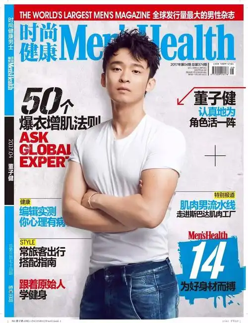 颜值| 董子健登封面秀胸肌,线条硬朗太撩人