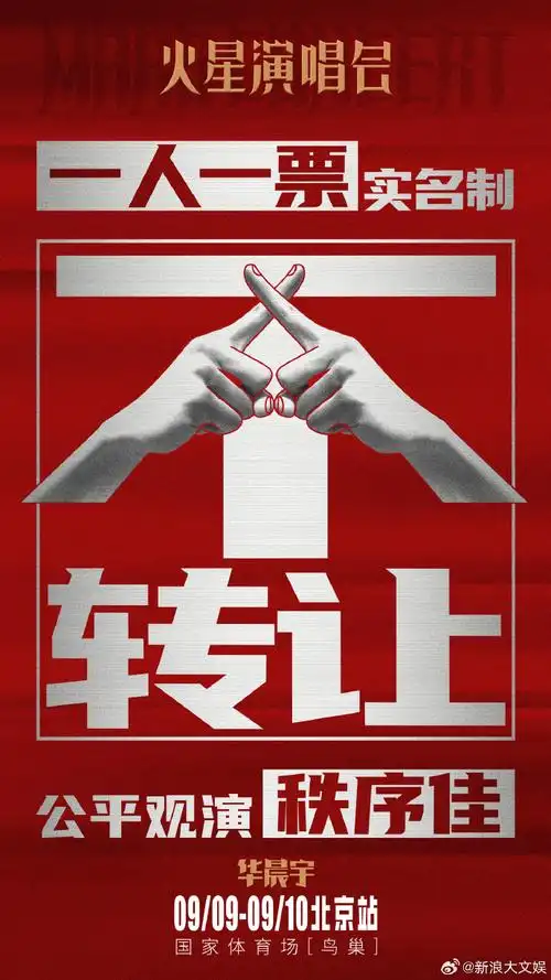 华晨宇演唱会让黄牛别来沾边##华晨宇演唱会十年不涨价