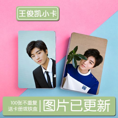 tfboys六周年王俊凯个人周边3寸写真小卡100张 照片集卡贴系列三