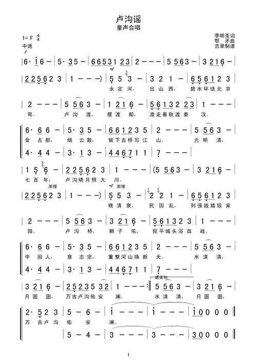 卢沟谣_简谱_搜谱网