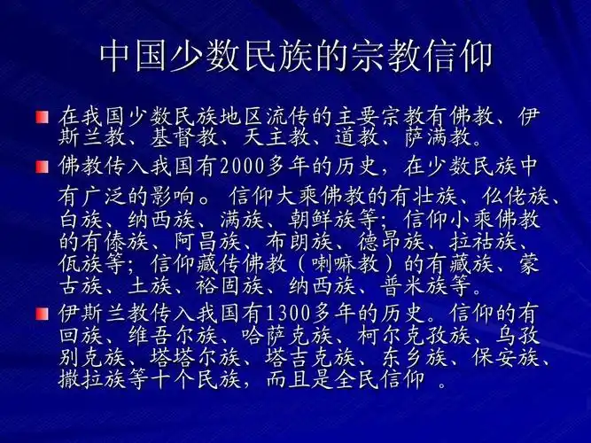 新疆世居民族宗教信仰与饮食