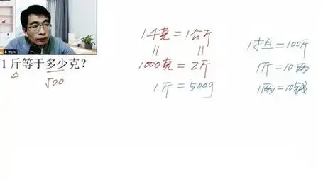 1斤等于多少克,1斤等于500克,1千克=1000克=1公斤=2斤