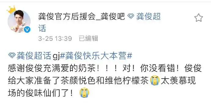 龚俊给应援粉丝买奶茶