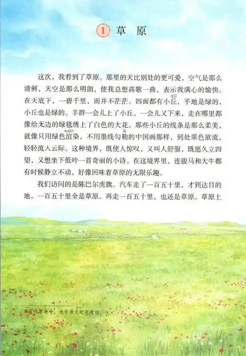 《草原》课文原文