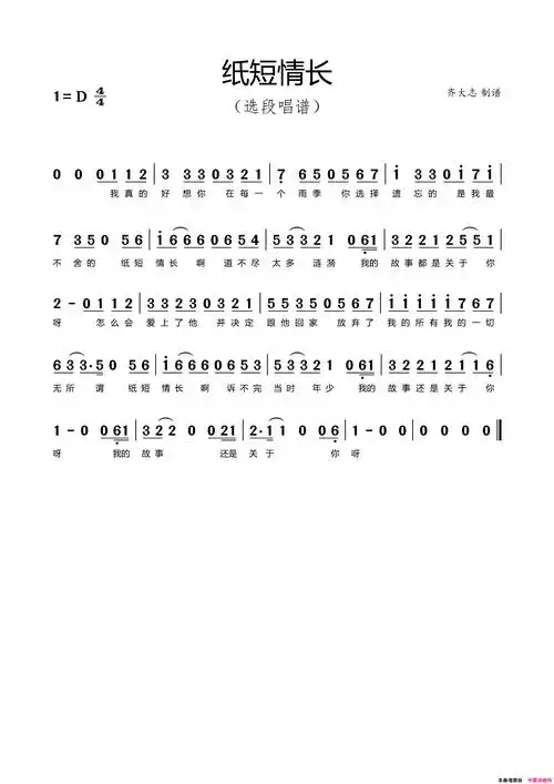 纸短情长选段唱谱简谱1