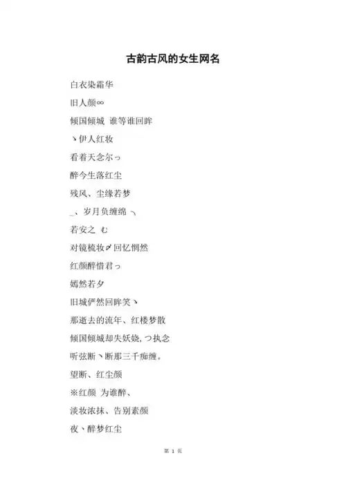 古韵古风的女生网名