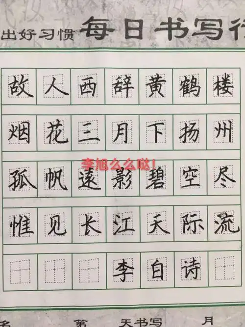 不急,解决方法来了,赵汝飞教授的"梯形格"练字,只要让孩子在格子里写