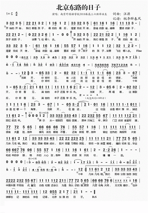北京东路的日子吉他谱_吉他谱_歌词曲谱