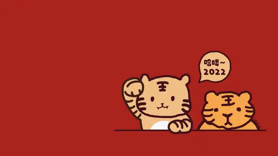 电脑壁纸小老虎电脑壁纸