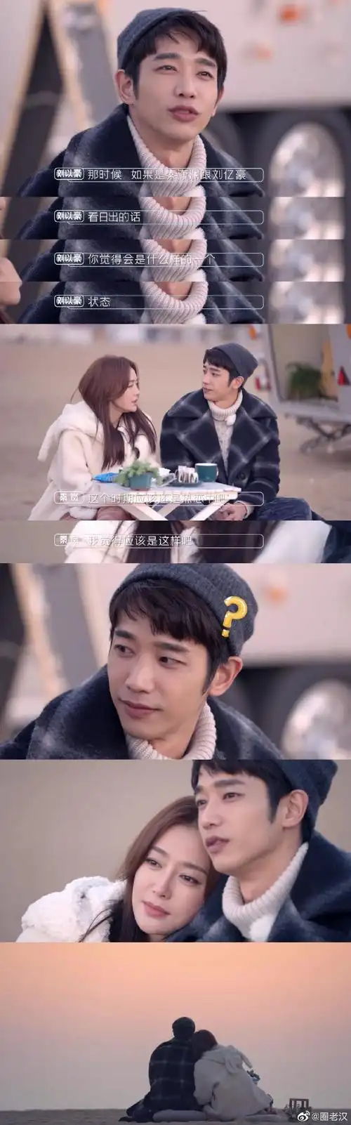 秦岚刘以豪海边看日出##平行时空遇见你