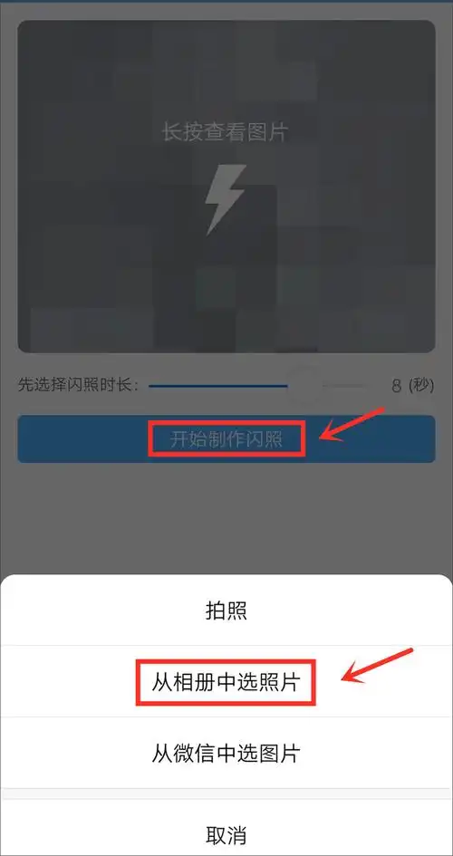 微信可以发闪照了快来试试吧