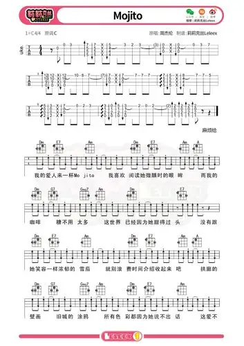 mojito尤克里里指弹谱周杰伦对岸曲谱