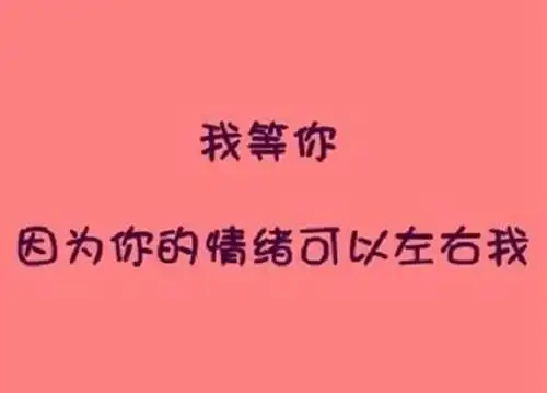 我等你伤感文字图片我等你的岁月