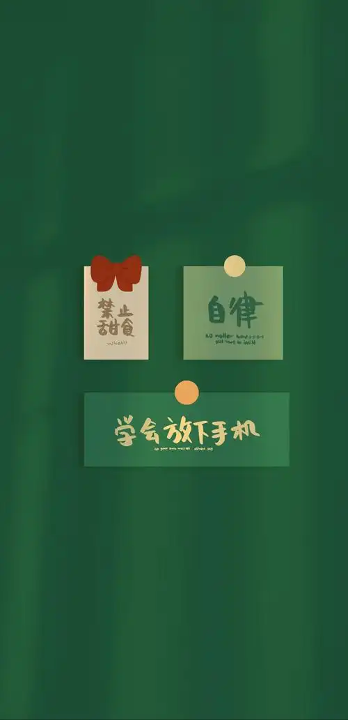 自律学会放下手机正能量绿色背影文字3k高清全面屏手机壁纸