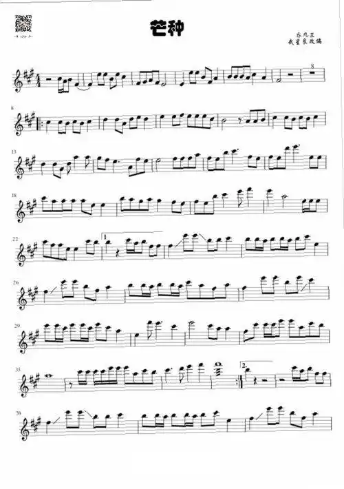 抖音神曲林子安小提琴演奏芒种附小提琴谱