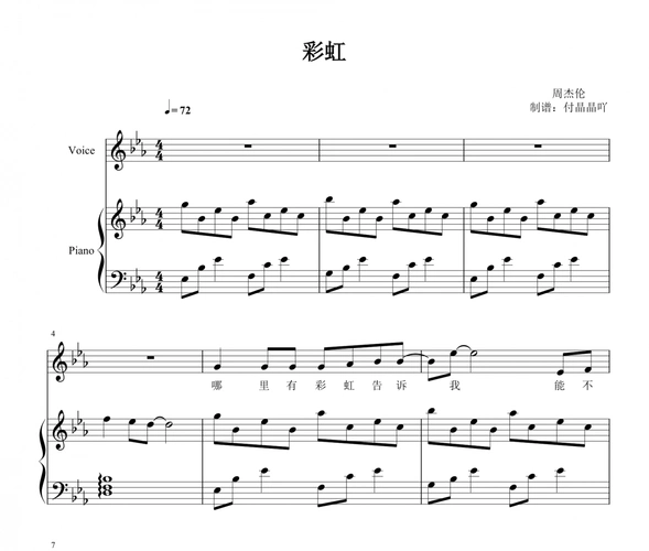 周杰伦-彩虹弹唱谱 【附歌词】钢琴谱五线谱