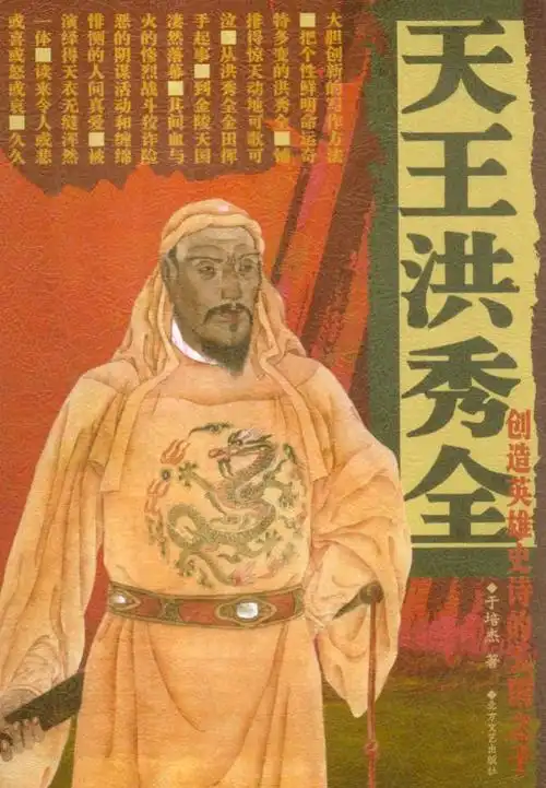 太平天国洪秀全有2300个妃子,11年没出过天王府