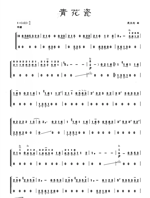 青花瓷古筝简谱(青花瓷古筝曲谱)