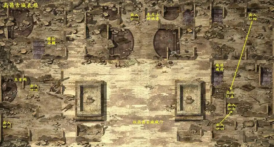 幽城幻剑录 高昌古城 地下迷宫 出口怎么走下去另一个出口