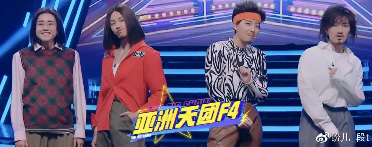 王智李斯丹妮,孟佳,沈梦辰,王智模仿f4承包最多笑点,,令人误以为是在