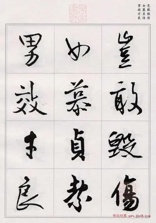 王铎行书集字千字文3