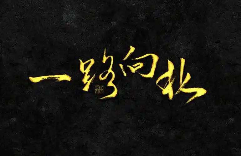 秋之韵‖一路向北,秋叶纷飞