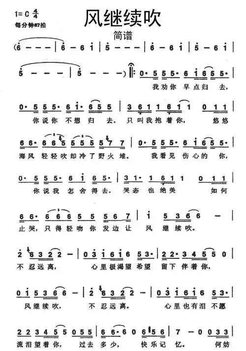 风继续吹简谱-虫虫乐谱