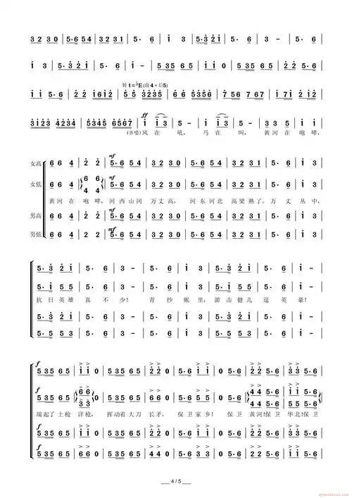 保卫黄河(《黄河大合唱》选曲)(默涵制谱版)