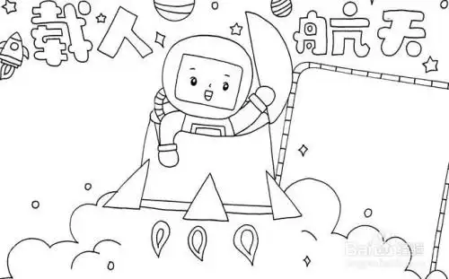 航天梦中国梦手抄报